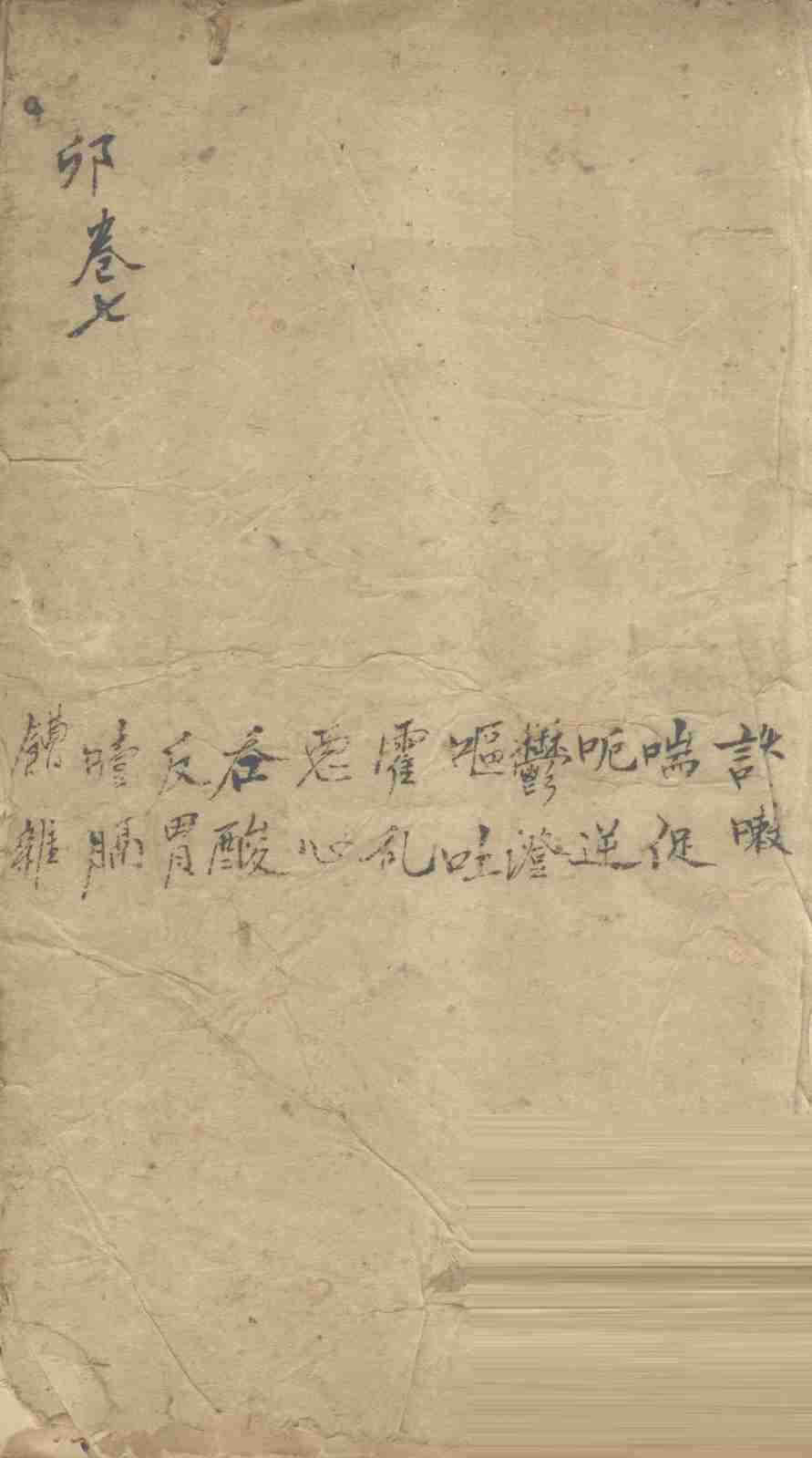 景岳全书  卷19  明集